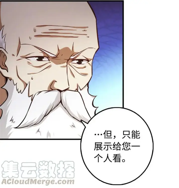 《放开那个女巫》301 探寻星空图33