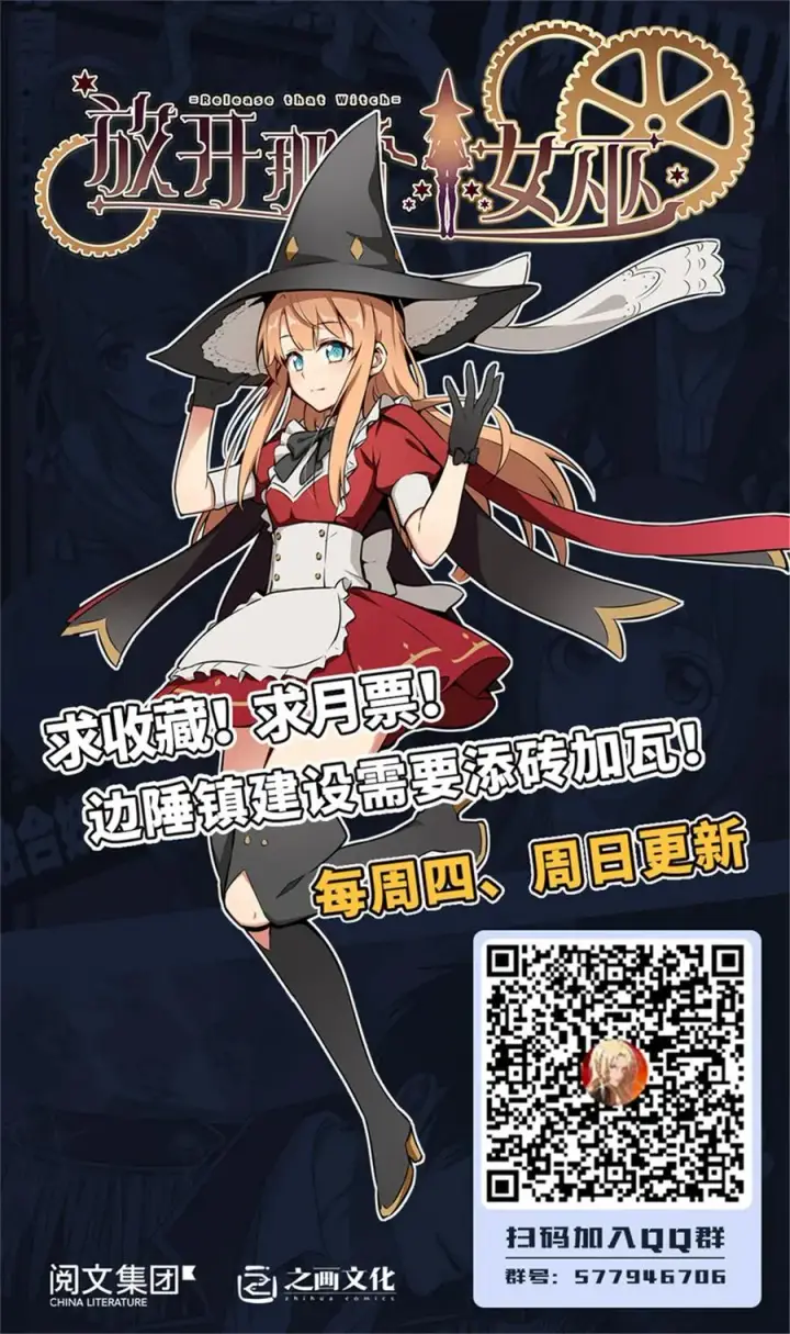 《放开那个女巫》301 探寻星空图36