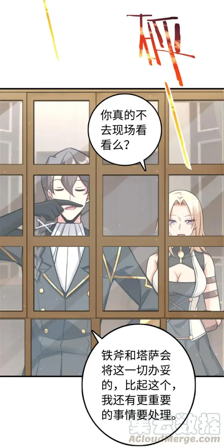 《放开那个女巫》301 探寻星空图5