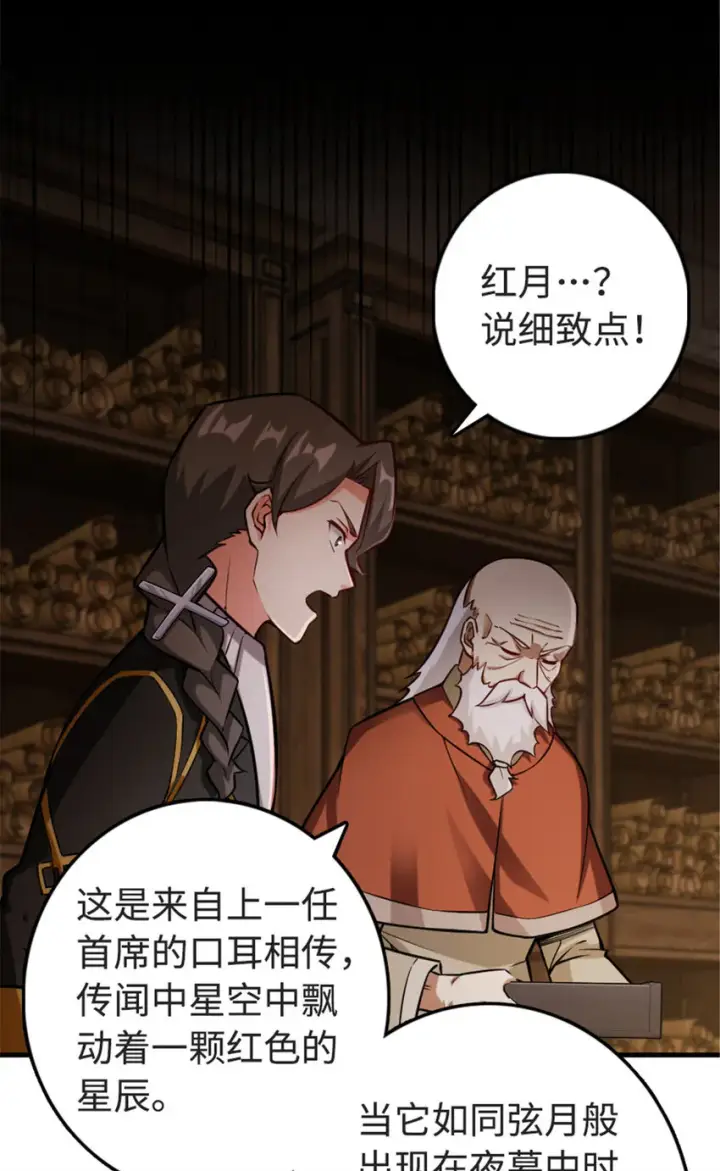 《放开那个女巫》302 红月图10