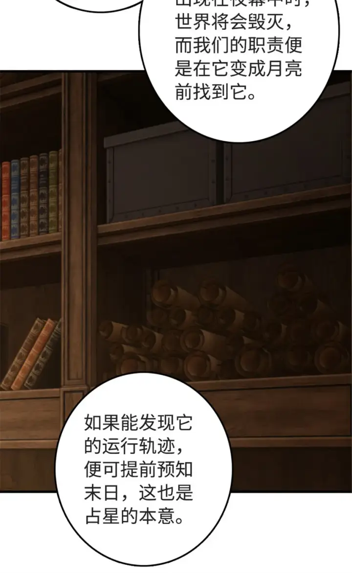 《放开那个女巫》302 红月图11