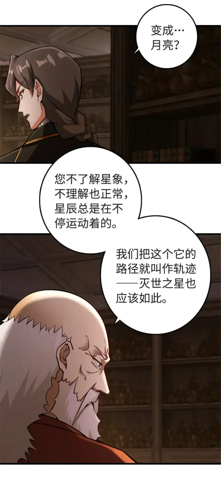 《放开那个女巫》302 红月图12