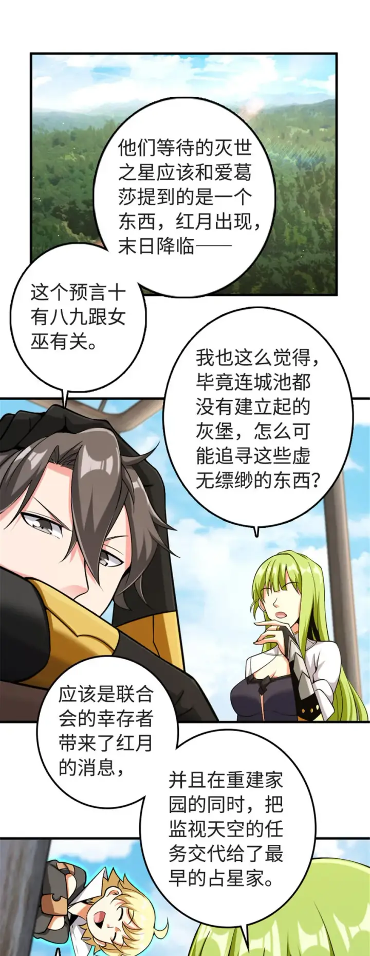 《放开那个女巫》302 红月图26