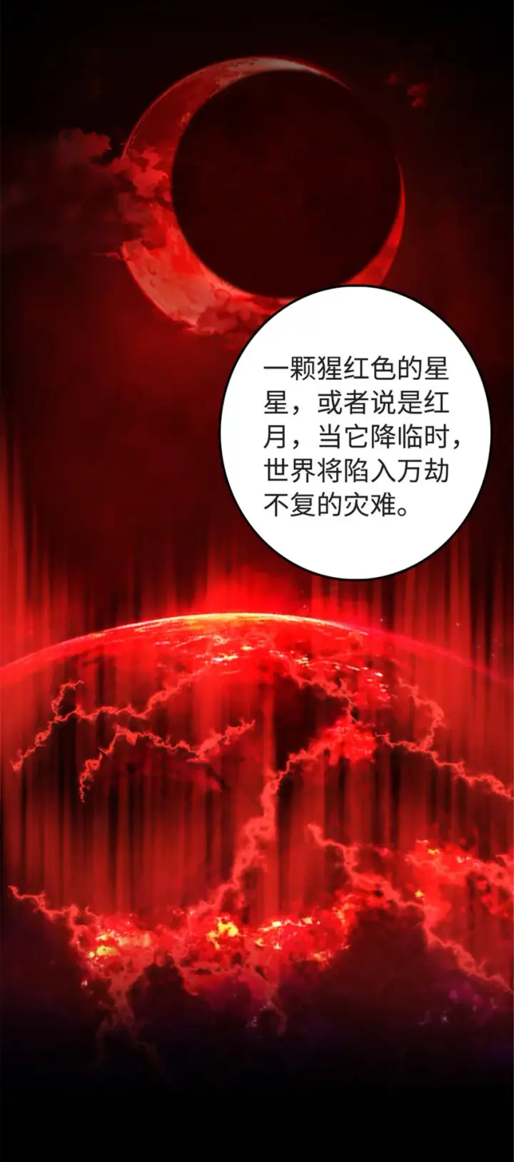 《放开那个女巫》302 红月图9