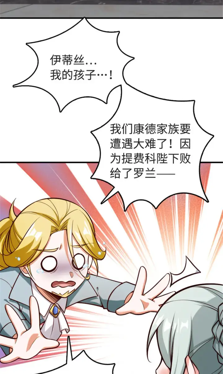 《放开那个女巫》303 家族延续图11