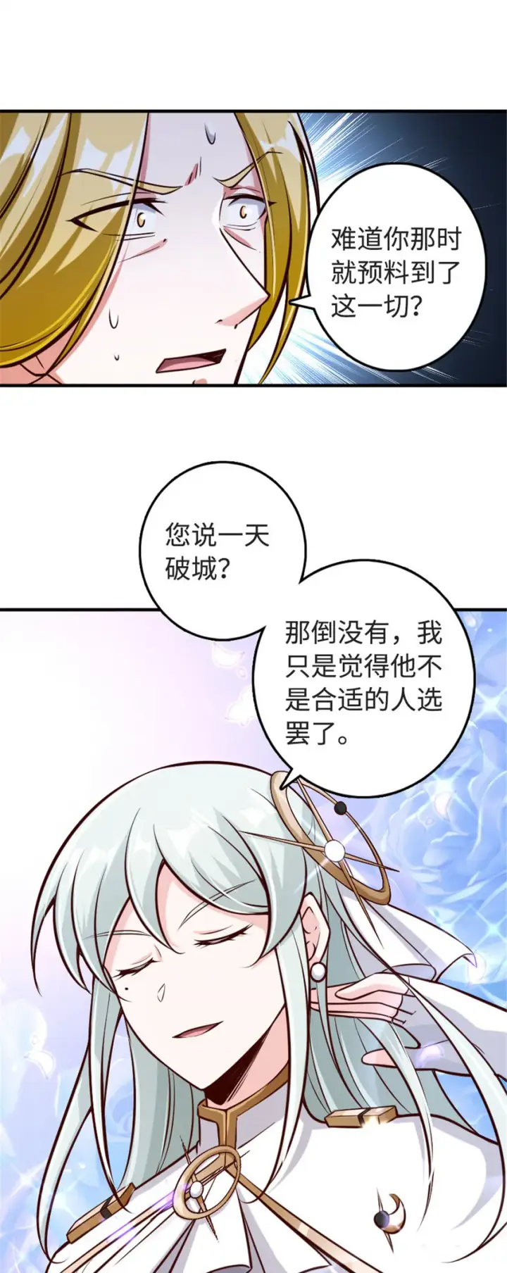 《放开那个女巫》303 家族延续图14