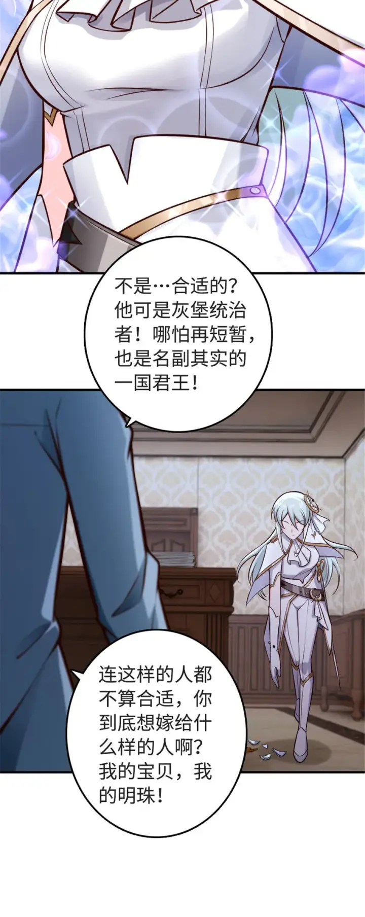 《放开那个女巫》303 家族延续图15