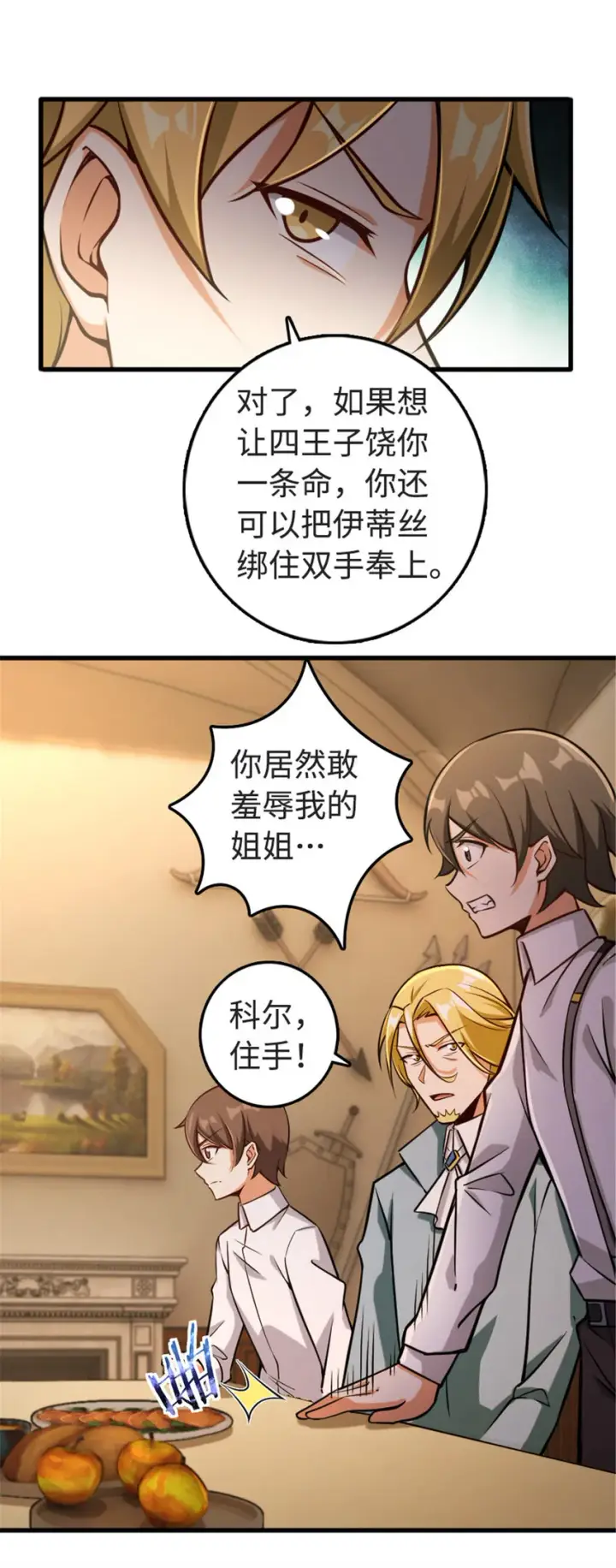 《放开那个女巫》303 家族延续图32