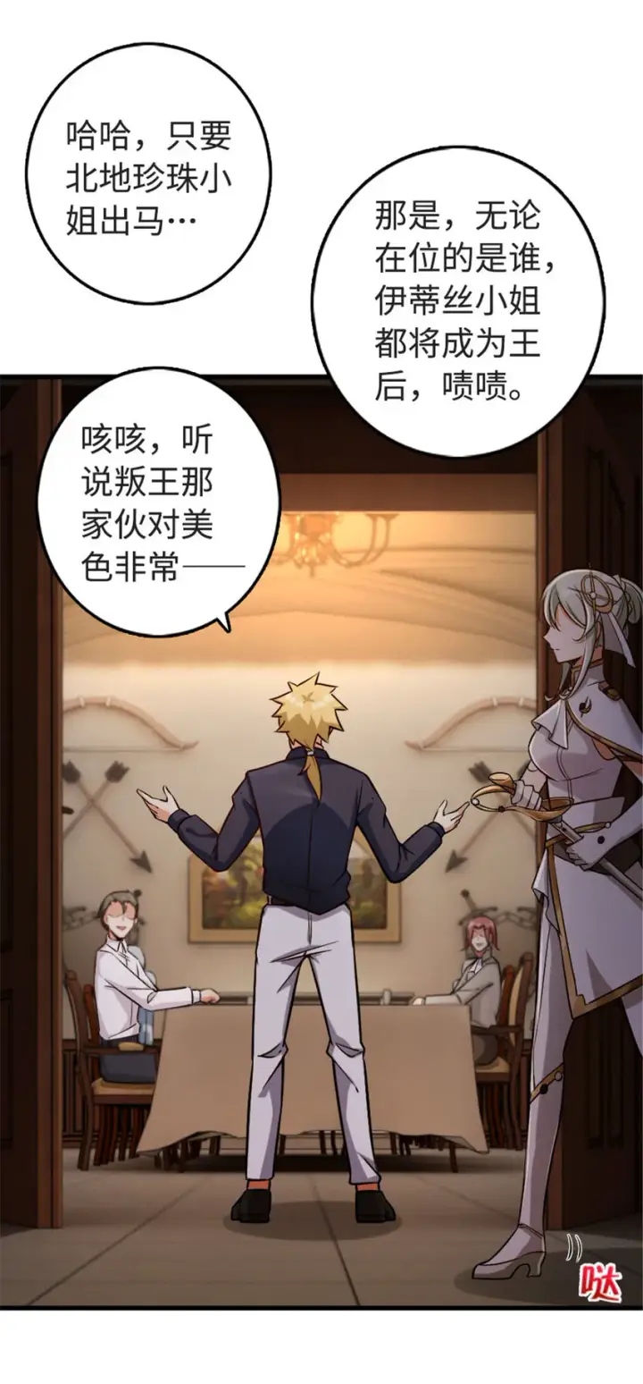 《放开那个女巫》303 家族延续图33