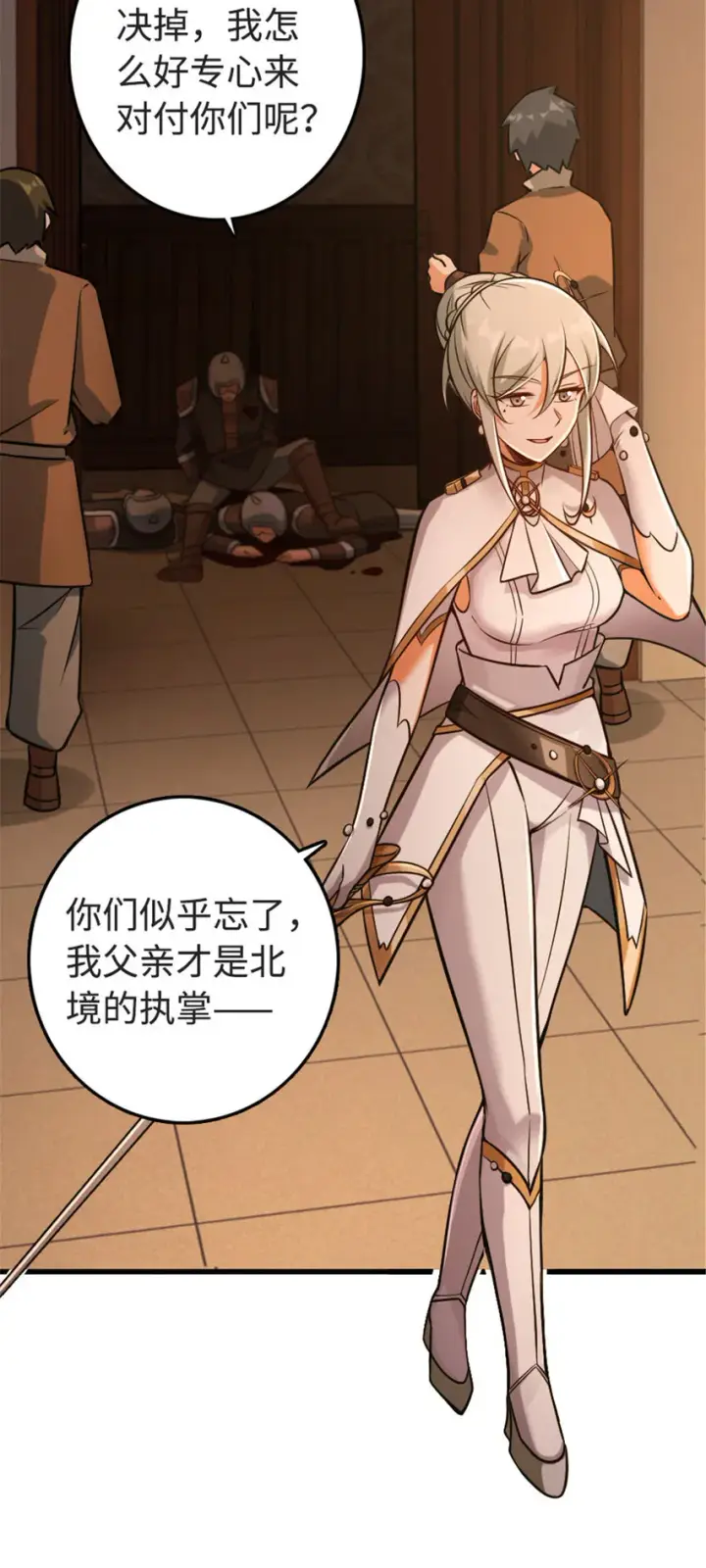 《放开那个女巫》303 家族延续图37