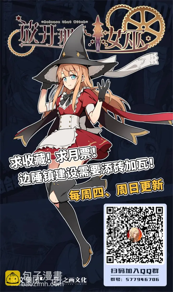 《放开那个女巫》303 家族延续图41