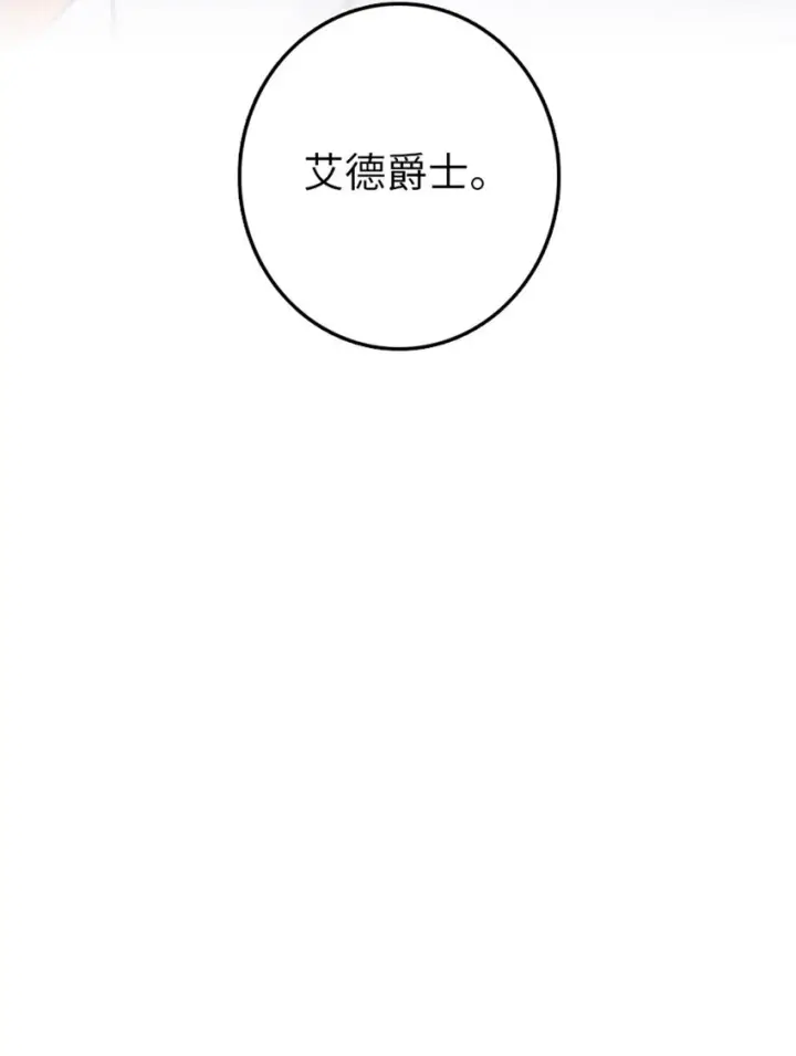 《放开那个女巫》304 向罗兰陛下效忠图32