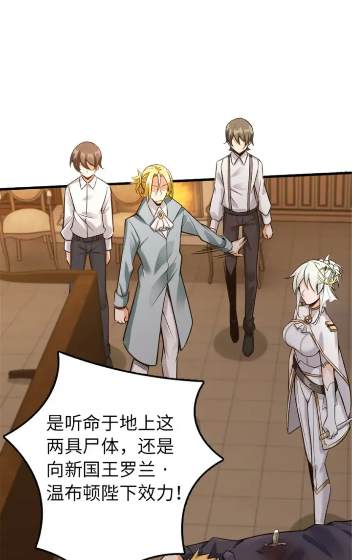 《放开那个女巫》304 向罗兰陛下效忠图35