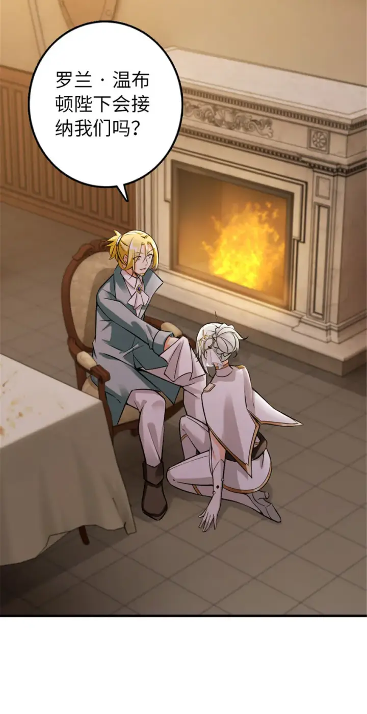 《放开那个女巫》304 向罗兰陛下效忠图40