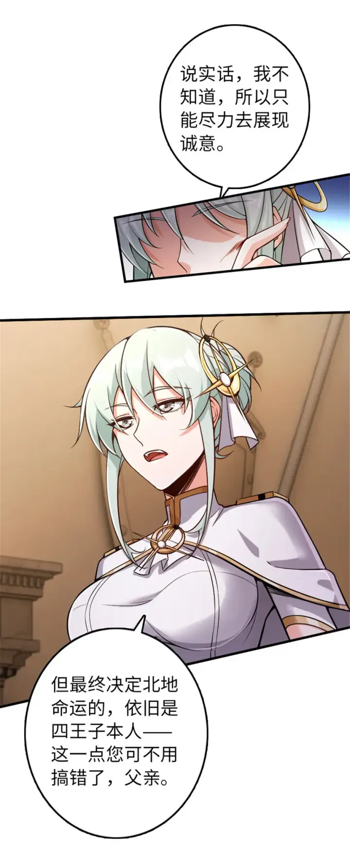 《放开那个女巫》304 向罗兰陛下效忠图43