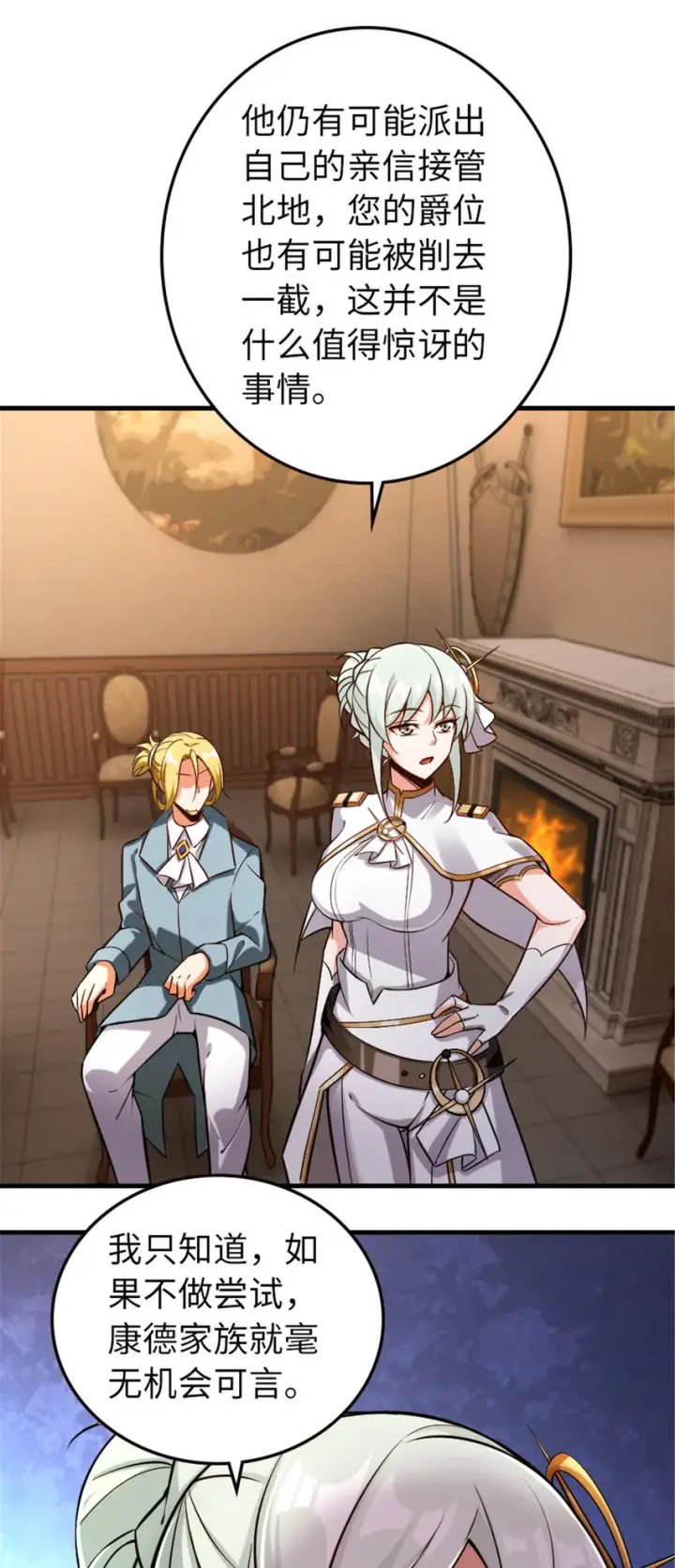 《放开那个女巫》304 向罗兰陛下效忠图44