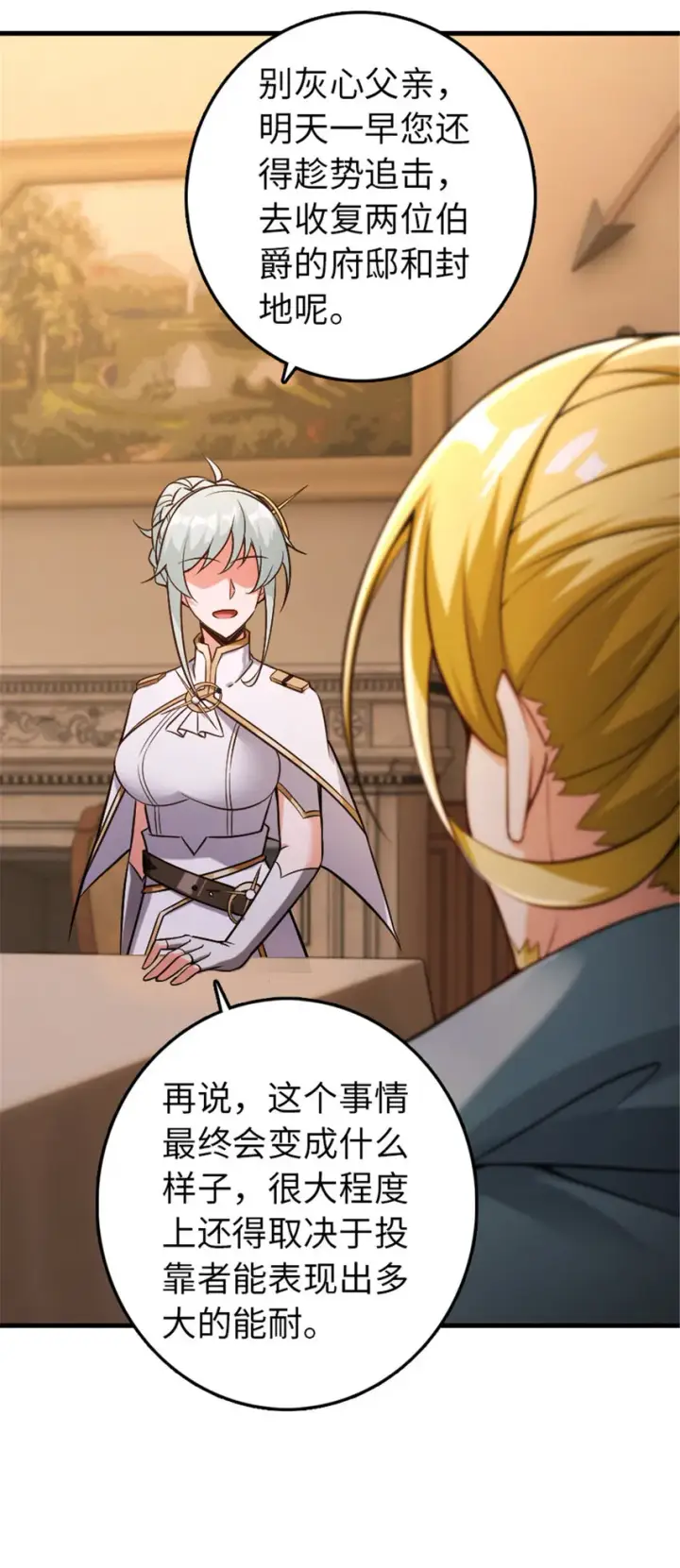 《放开那个女巫》304 向罗兰陛下效忠图48