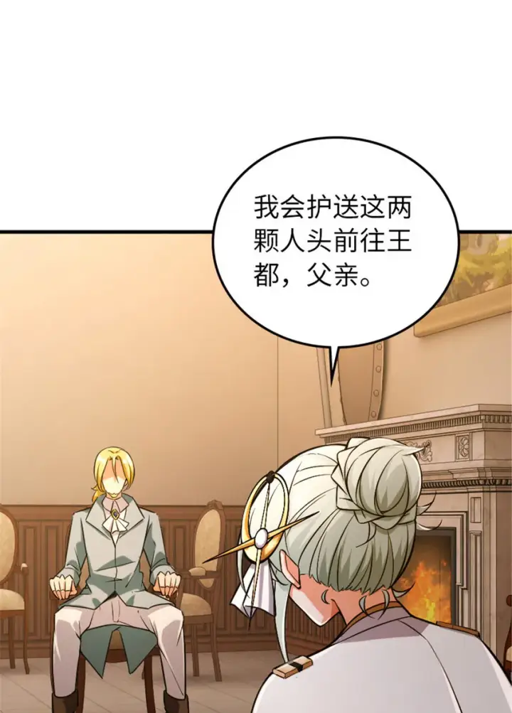《放开那个女巫》304 向罗兰陛下效忠图50