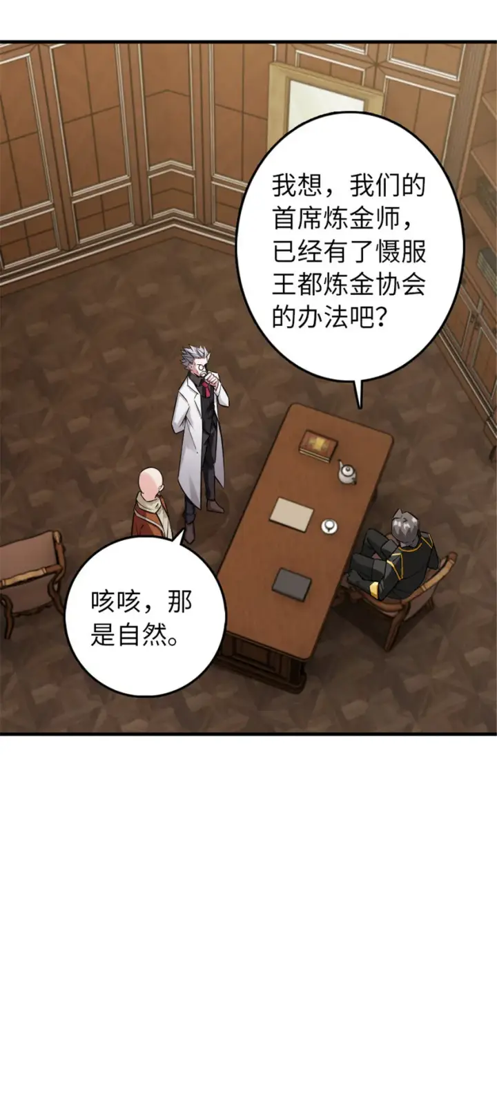 《放开那个女巫》305 不着急图11