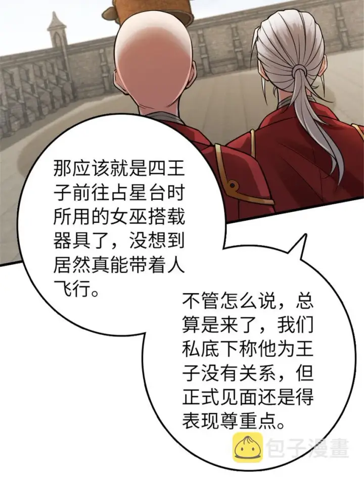 《放开那个女巫》305 不着急图16