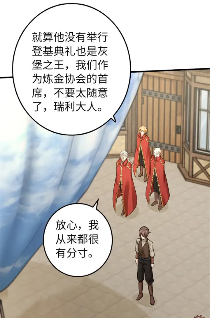 《放开那个女巫》305 不着急图17