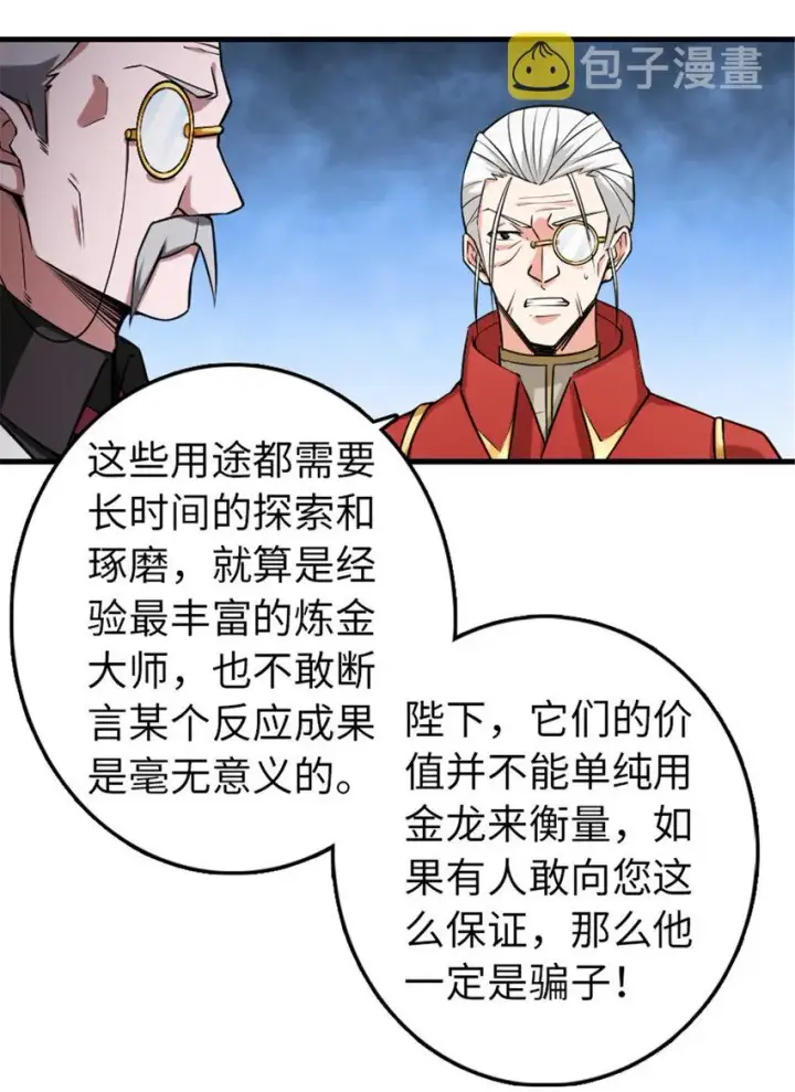 《放开那个女巫》305 不着急图27