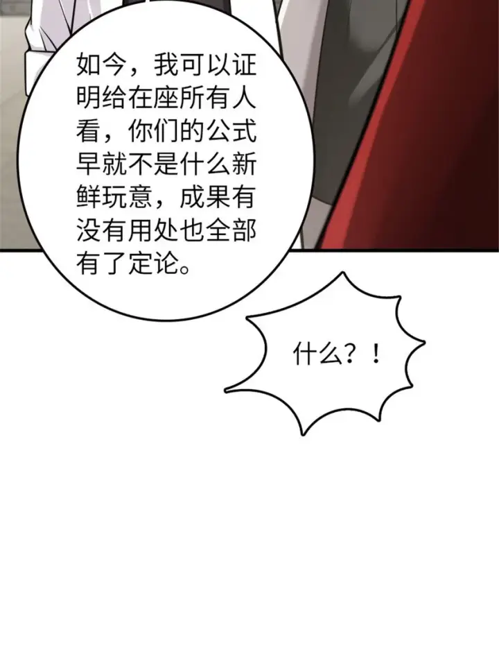 《放开那个女巫》305 不着急图29