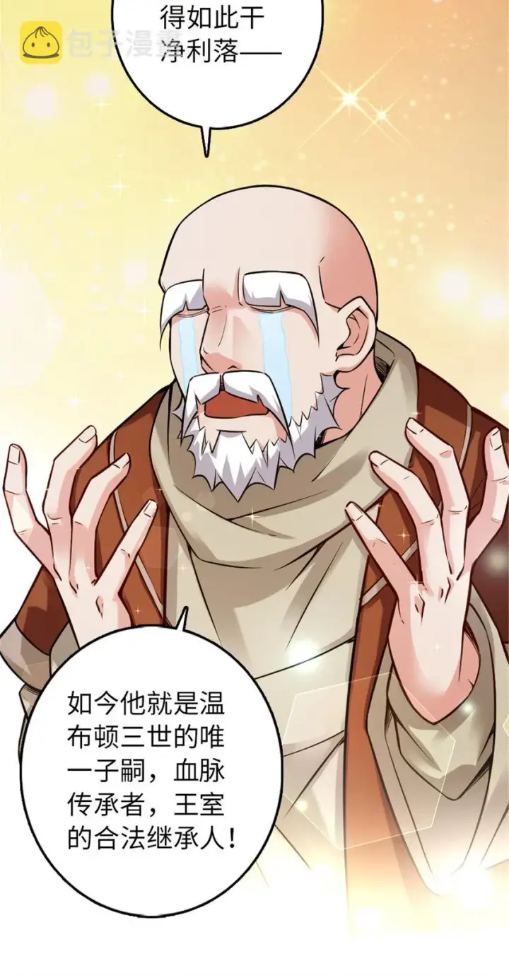 《放开那个女巫》305 不着急图4