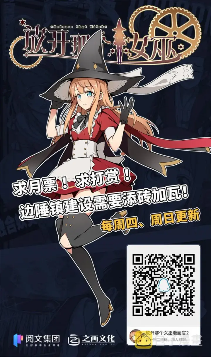 《放开那个女巫》305 不着急图44