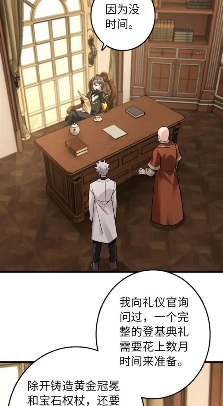 《放开那个女巫》305 不着急图6