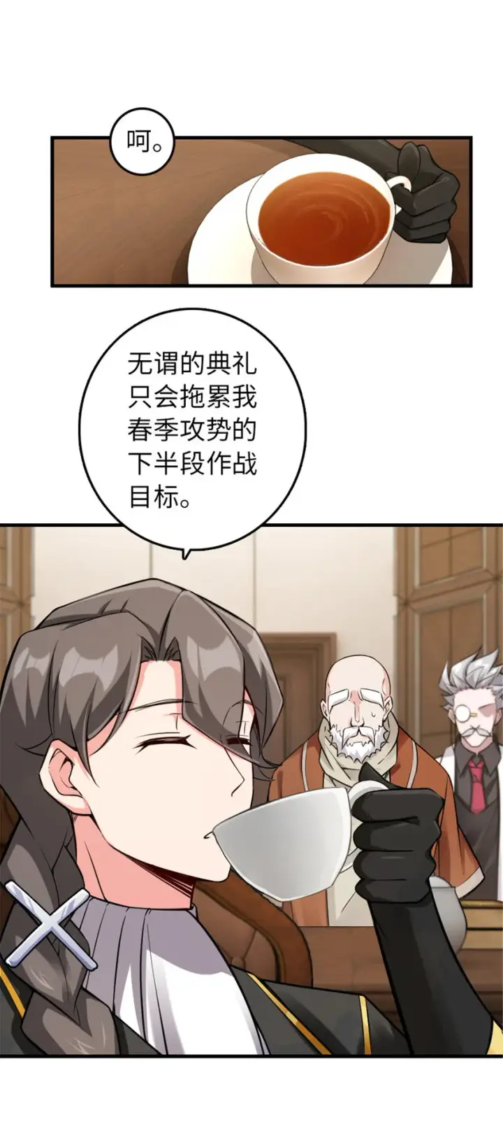 《放开那个女巫》305 不着急图8
