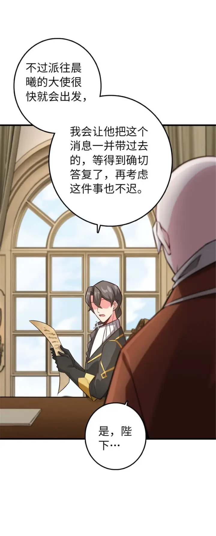 《放开那个女巫》305 不着急图9