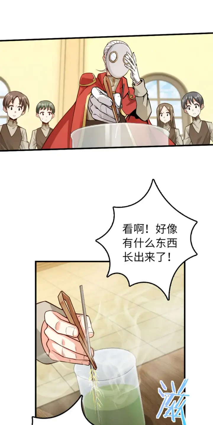 《放开那个女巫》306 炼金术图10