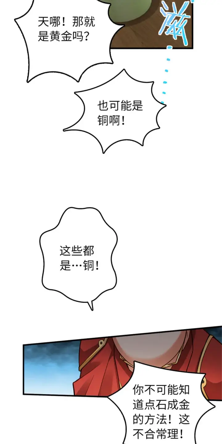 《放开那个女巫》306 炼金术图11