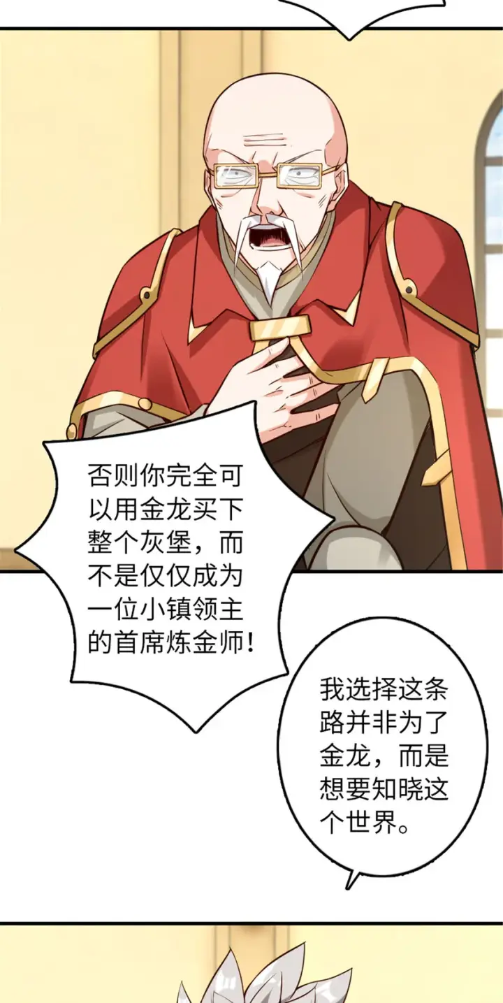 《放开那个女巫》306 炼金术图12