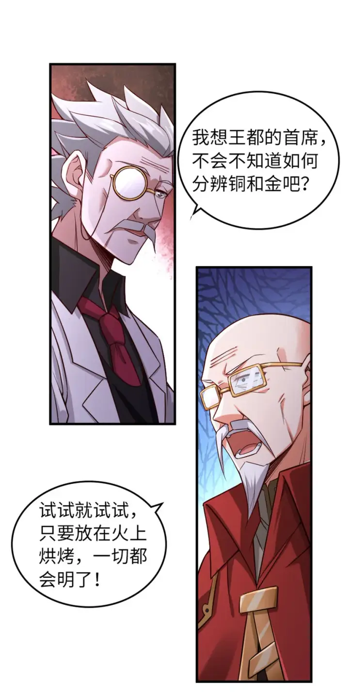 《放开那个女巫》306 炼金术图14