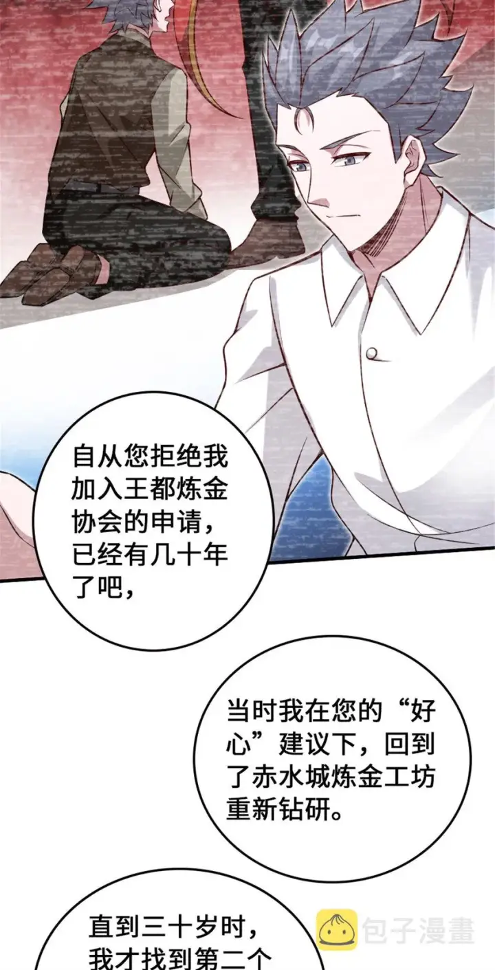 《放开那个女巫》306 炼金术图18
