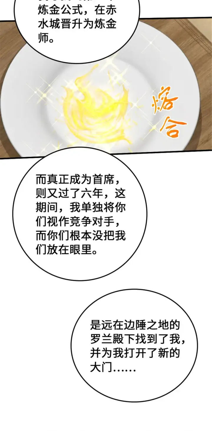 《放开那个女巫》306 炼金术图19