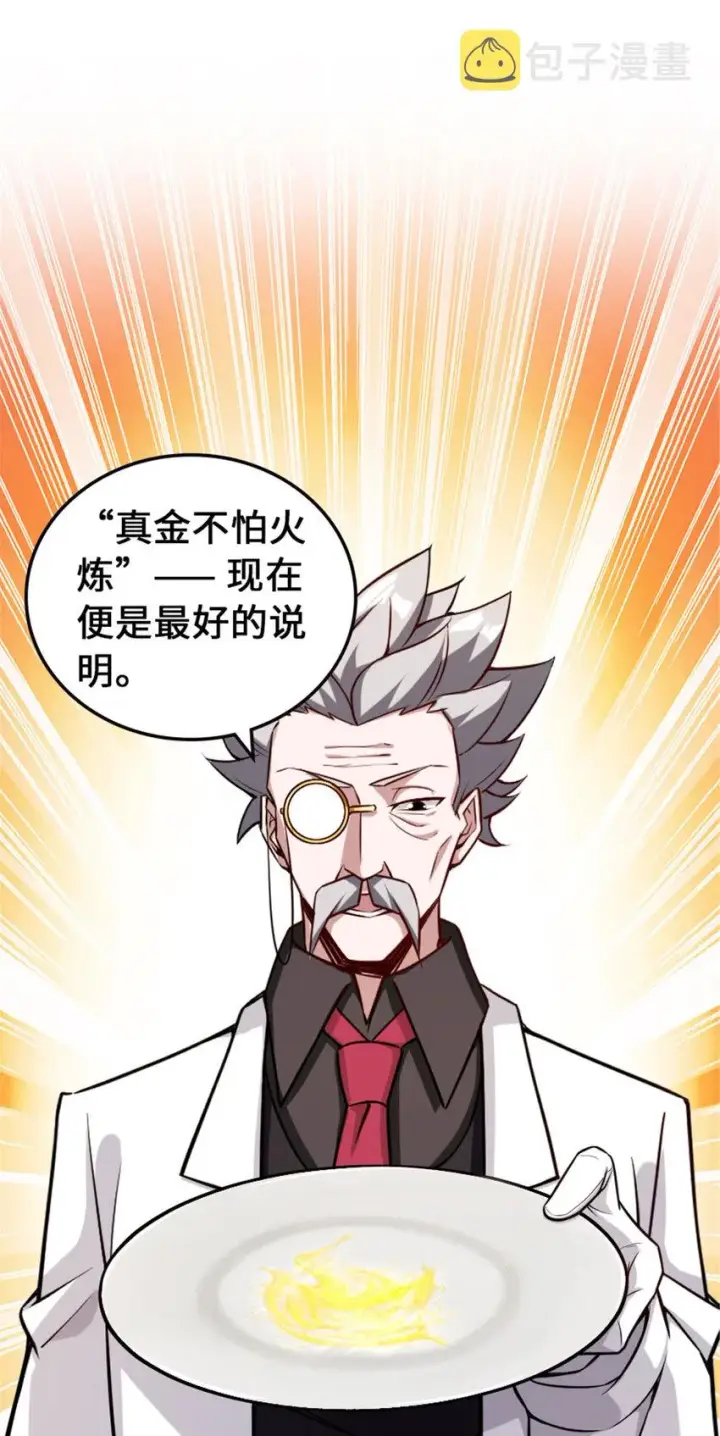 《放开那个女巫》306 炼金术图20