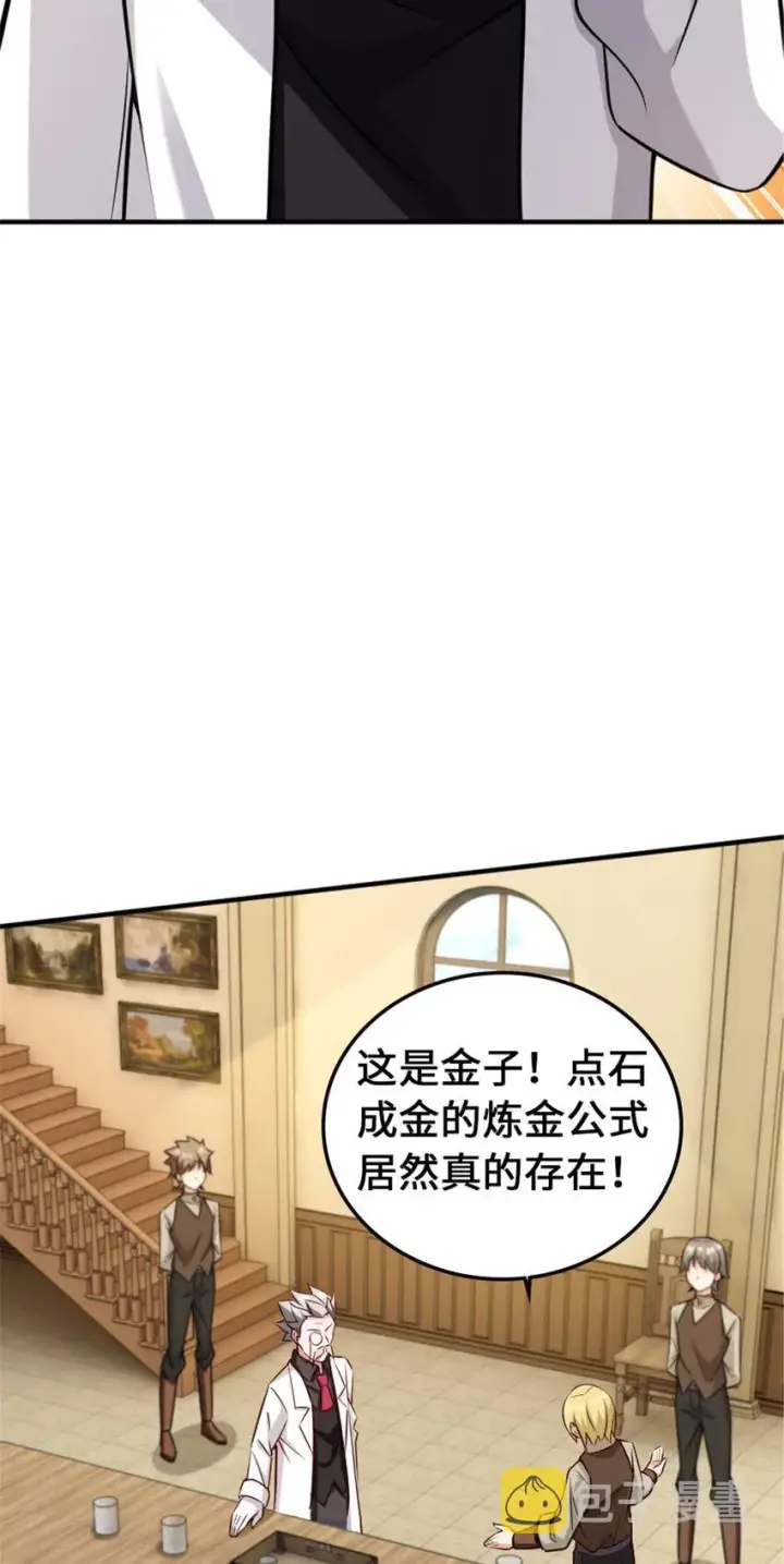 《放开那个女巫》306 炼金术图21