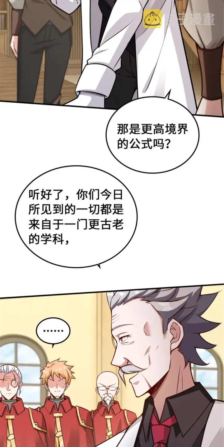 《放开那个女巫》306 炼金术图23