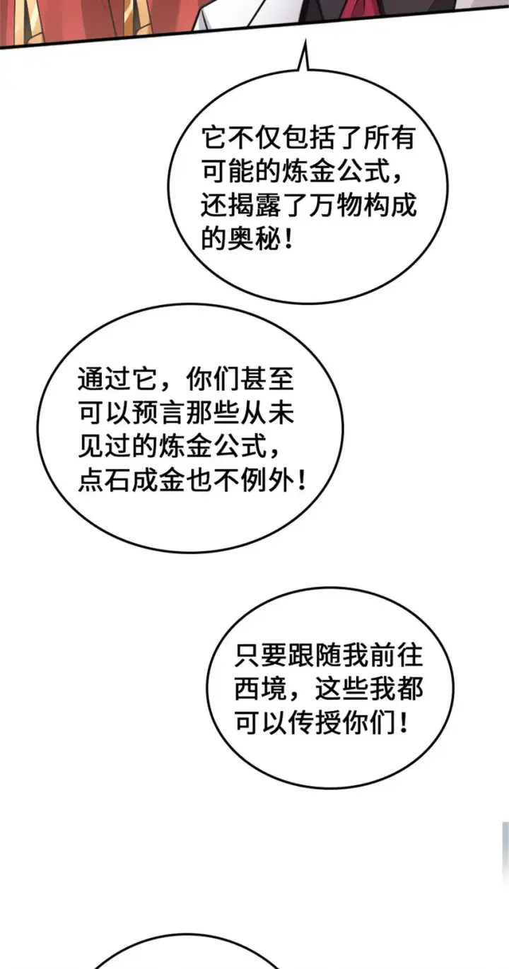 《放开那个女巫》306 炼金术图24