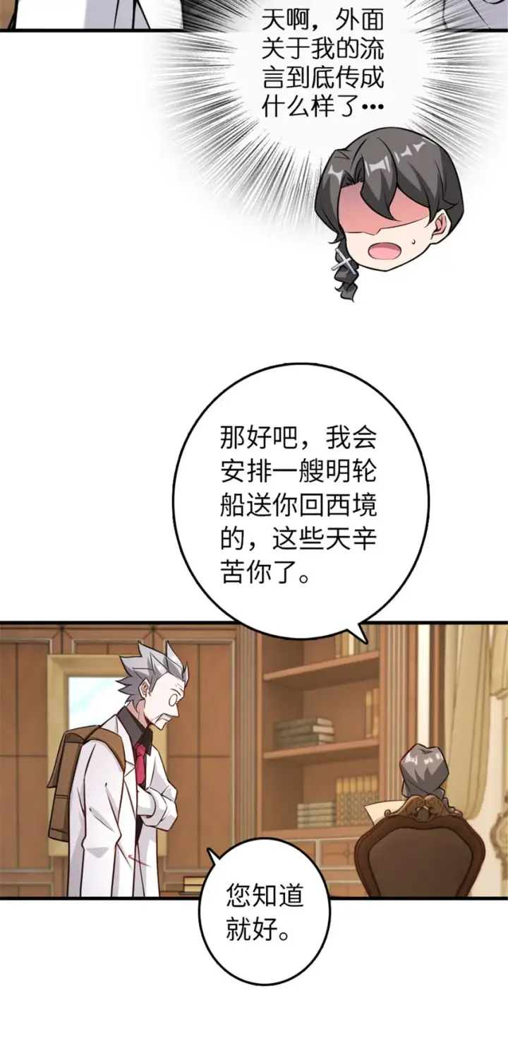 《放开那个女巫》306 炼金术图27