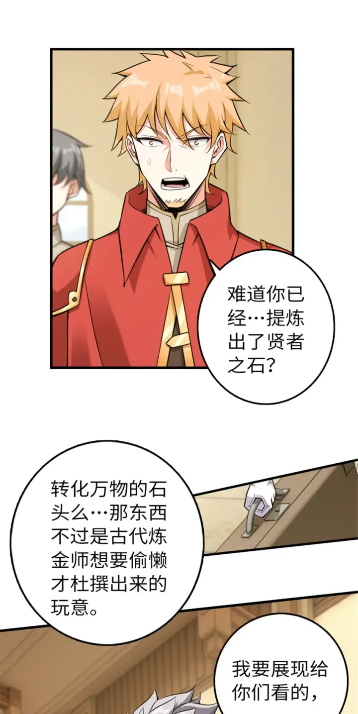 《放开那个女巫》306 炼金术图3