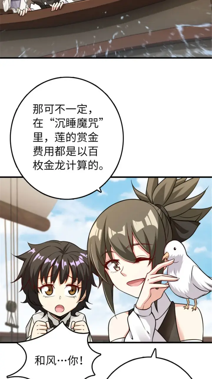 《放开那个女巫》306 炼金术图39