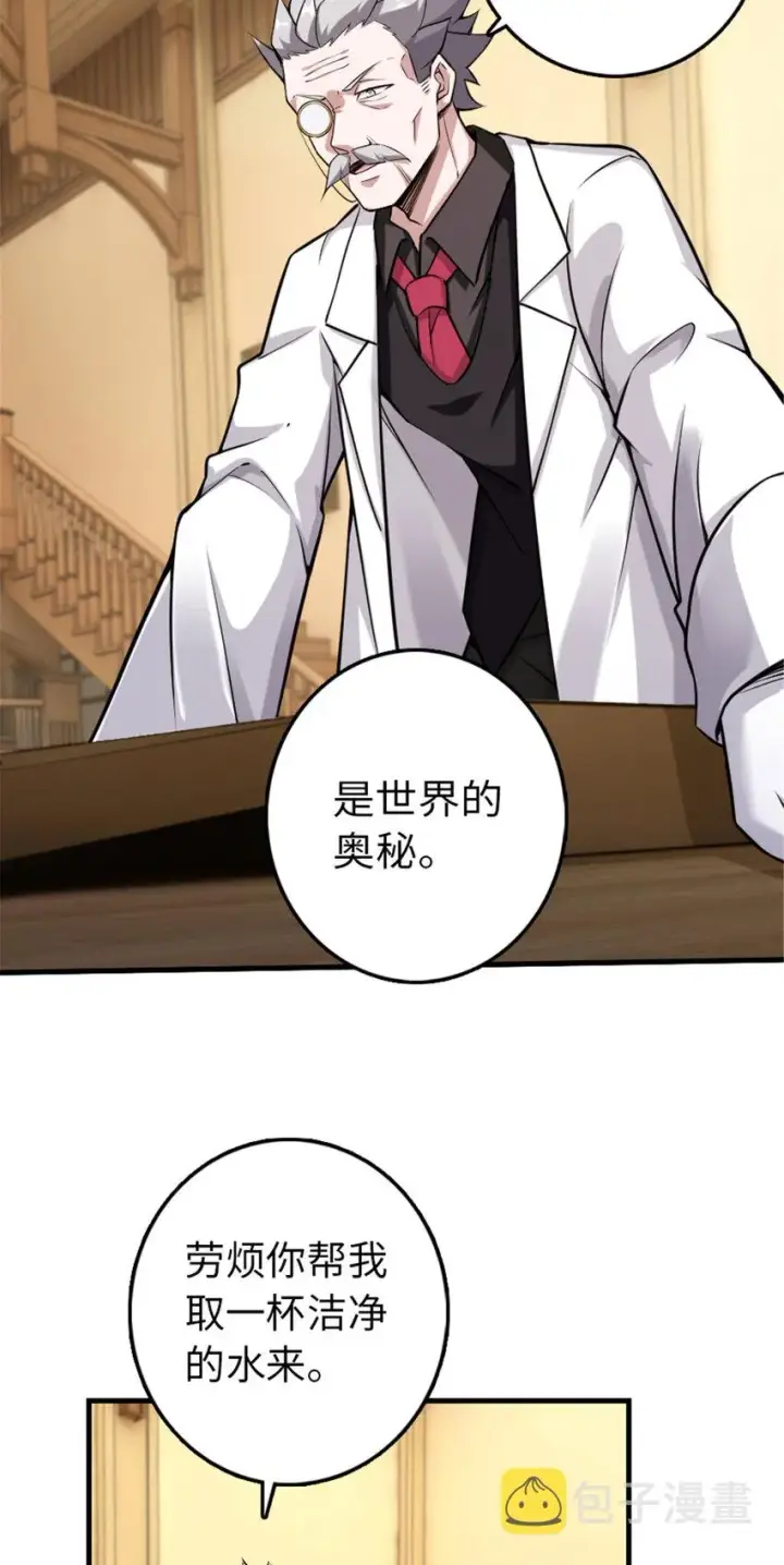 《放开那个女巫》306 炼金术图4
