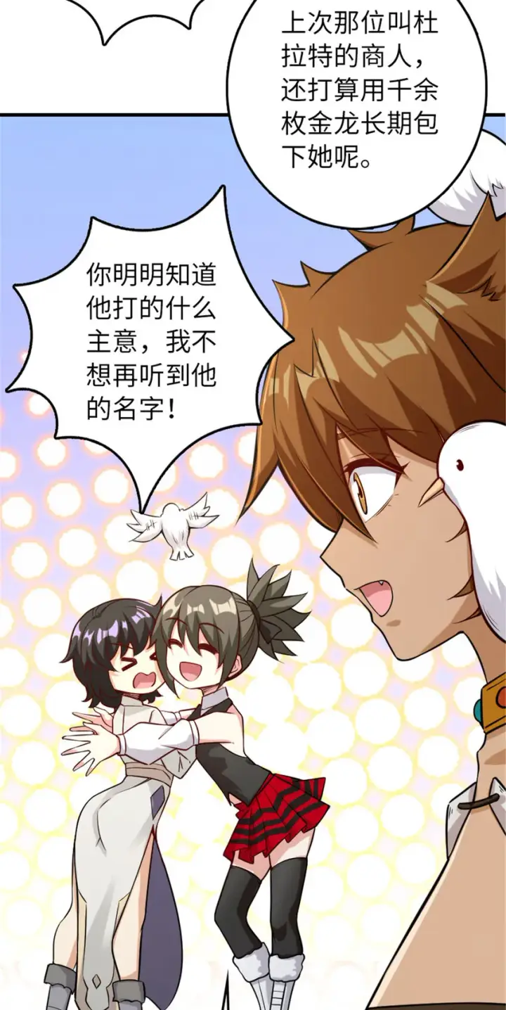 《放开那个女巫》306 炼金术图40