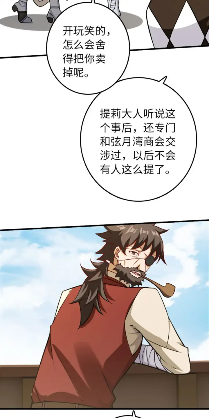 《放开那个女巫》306 炼金术图41