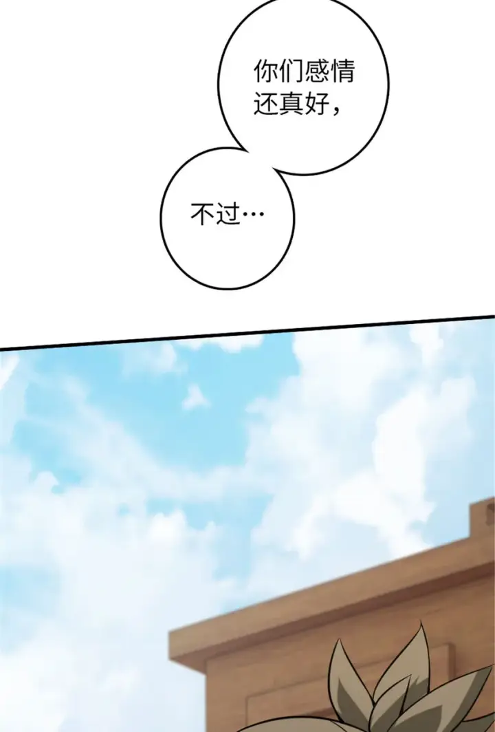 《放开那个女巫》306 炼金术图42