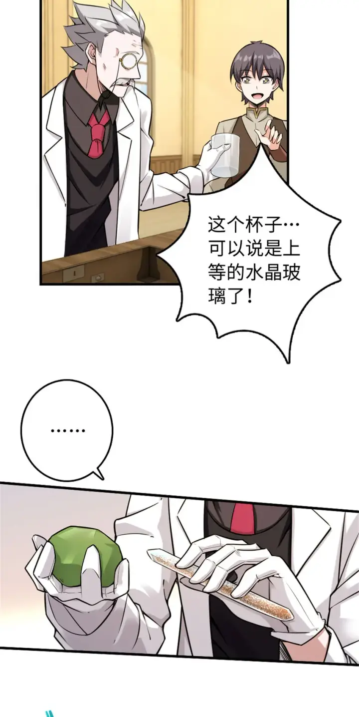 《放开那个女巫》306 炼金术图5